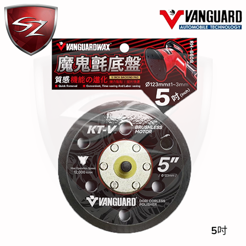 SZ 鐵甲武士 5吋魔鬼氈底盤 RH-6608 氣動打蠟機 KT-V無線打蠟機 適用-細節圖3