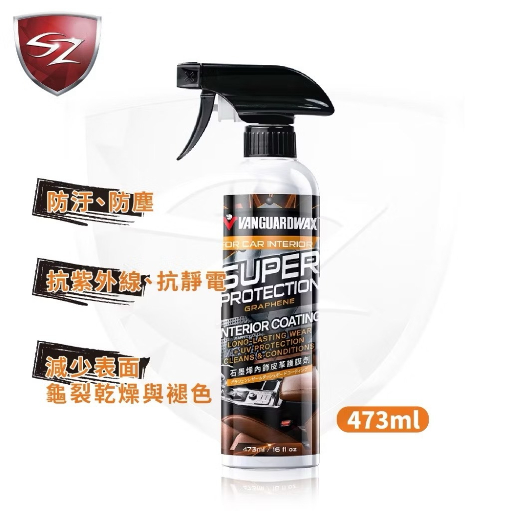SZ 鐵甲武士 石墨烯 皮革&儀錶板護膜劑 RH-5038 473ml 石墨烯 儀錶板保養 皮革保養 皮革 儀錶板 龜裂-細節圖2
