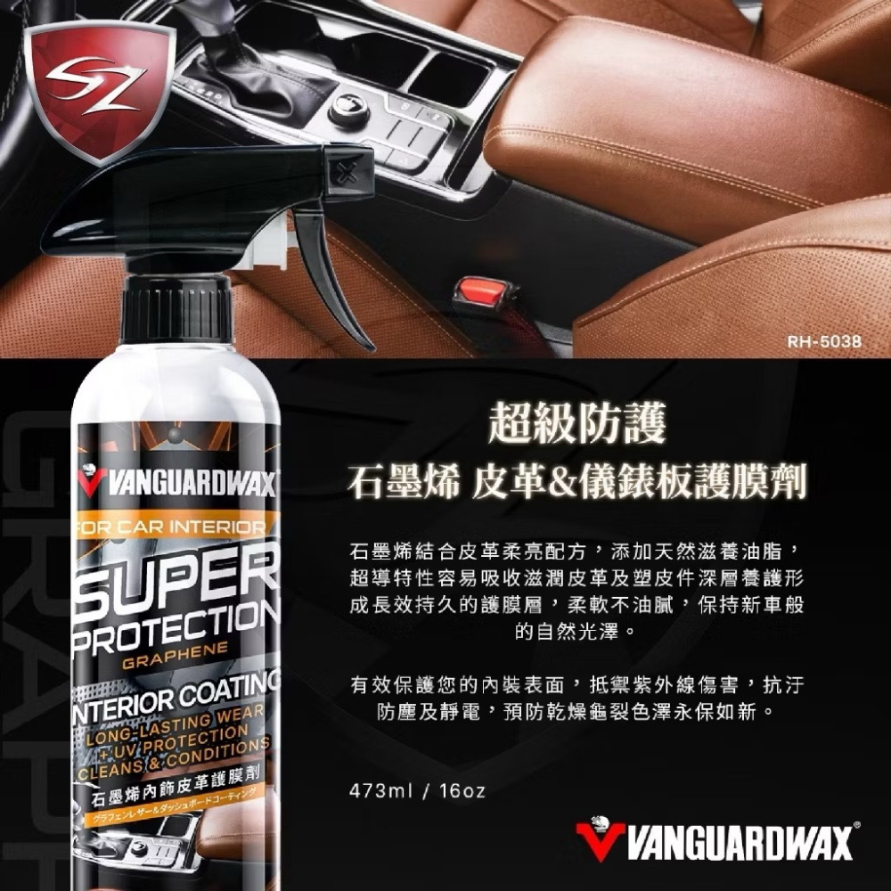 SZ 鐵甲武士 石墨烯 皮革&儀錶板護膜劑 RH-5038 473ml 石墨烯 儀錶板保養 皮革保養 皮革 儀錶板 龜裂-細節圖4