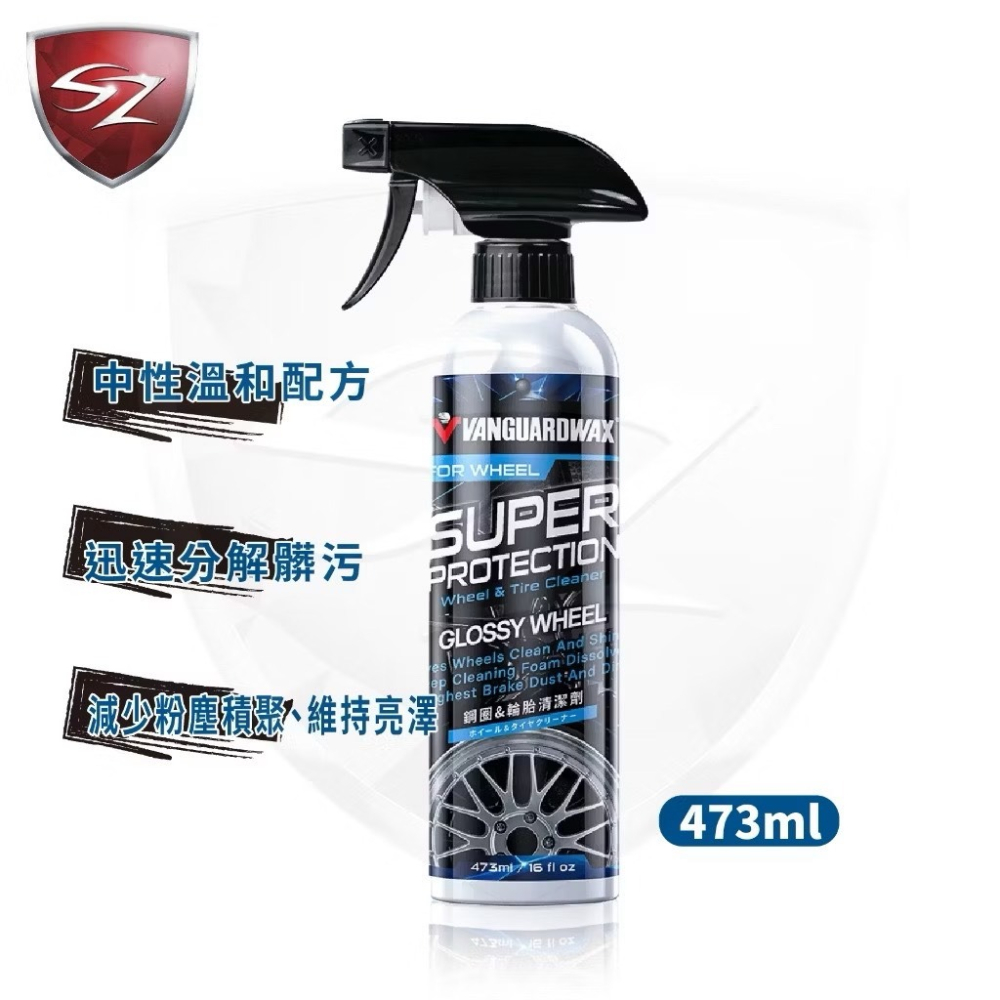 SZ 鐵甲武士 超級防護 鋼圈&輪胎清潔劑 RH-5055 473ml 鋼圈清潔劑 輪胎清潔劑 車用鋼圈 車輪清潔 車輪-細節圖2