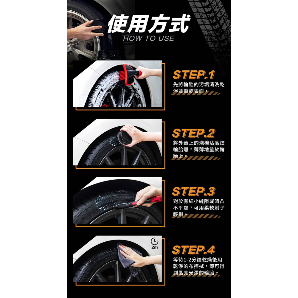 SZ Formula1 晶炫輪胎蠟 抗UV 持久黑色光澤 15248-細節圖8