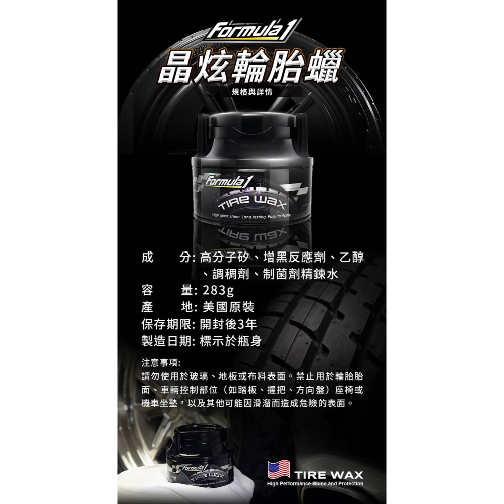SZ Formula1 晶炫輪胎蠟 抗UV 持久黑色光澤 15248-細節圖9