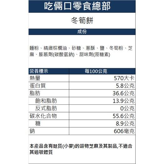 【吃倆口懷舊系列】冬筍餅 240公克/包-細節圖3