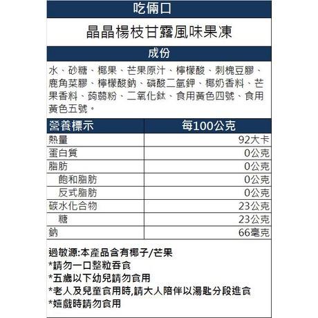 【果凍 吃倆口】晶晶楊枝甘露風味果凍 600公克/包-細節圖4