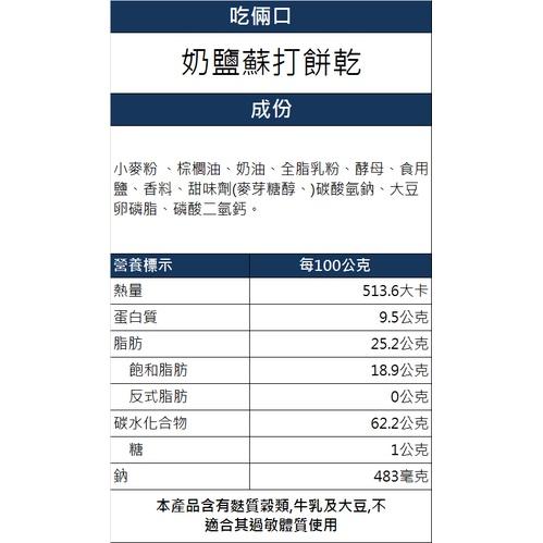 【餅乾 吃倆口】福伯奶鹽蘇打餅乾 400公克/包-細節圖4