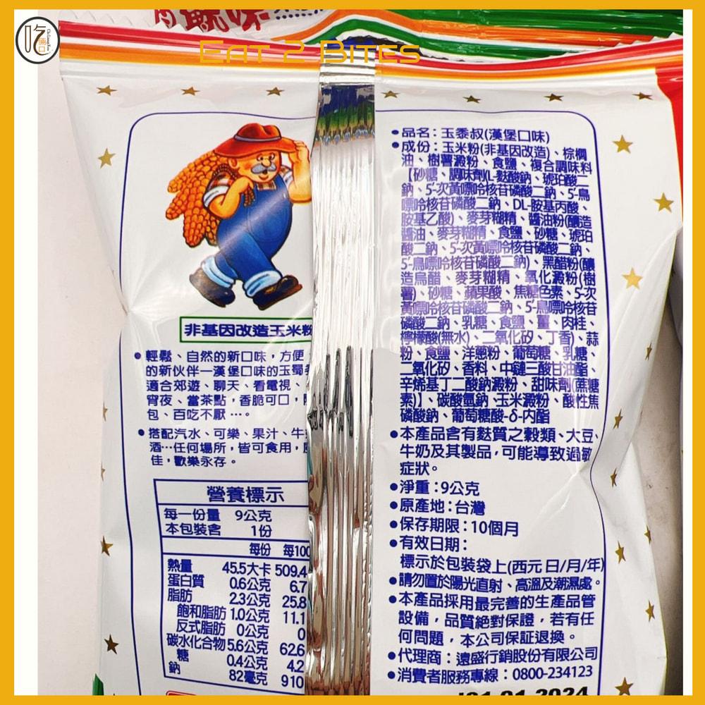 【餅乾 吃倆口】華元玉黍叔(漢堡口味) 9公克/包(訂單皆滿百才出貨唷)-細節圖2