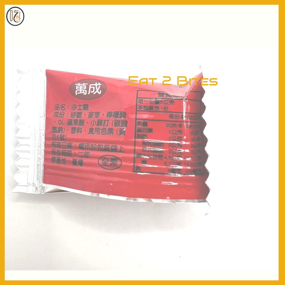 【分裝零食 吃倆口】萬成沙士糖(全素) 10/20/30/40/50顆(訂單皆滿百才出貨唷)-細節圖3