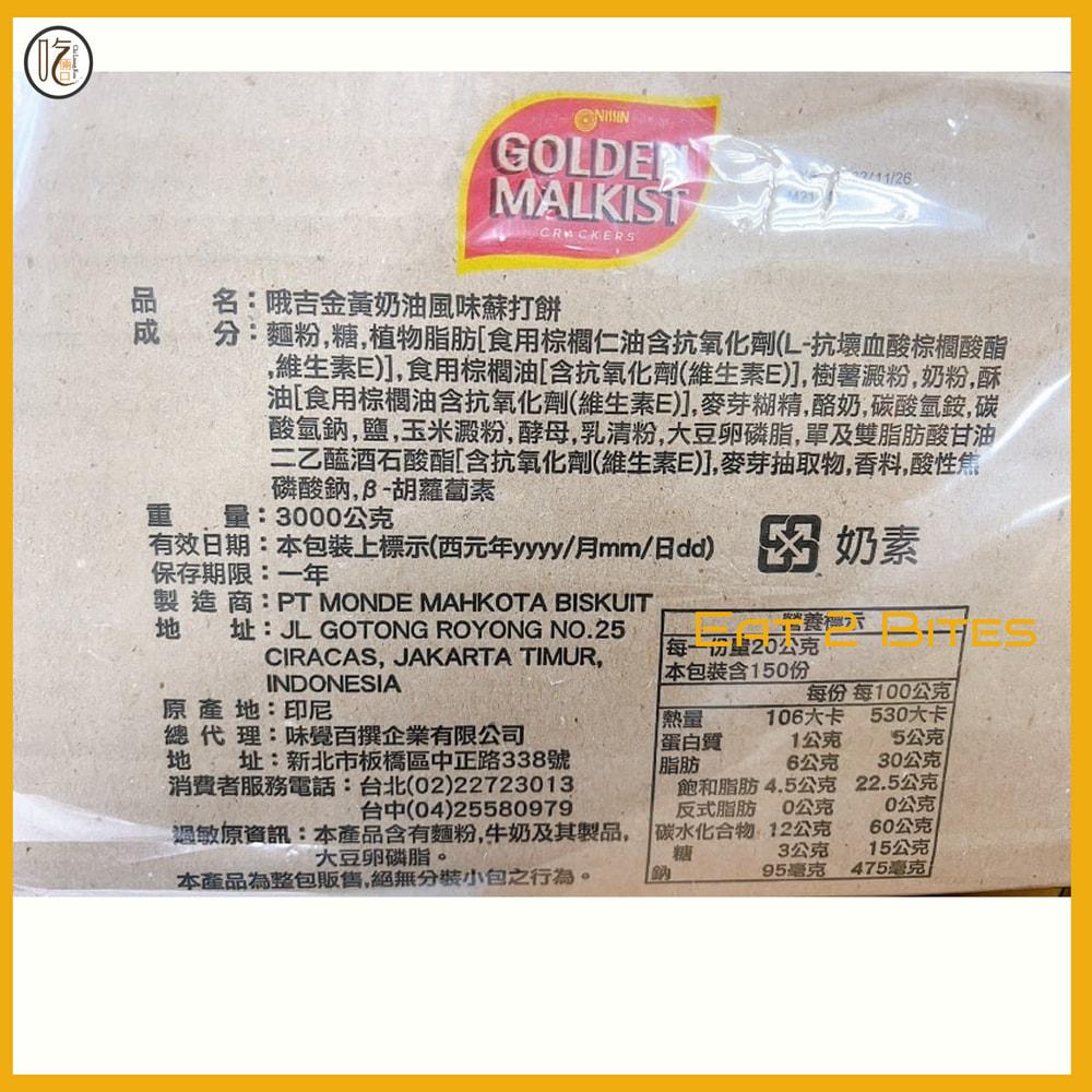 【餅乾 吃倆口】Golden Malkist哦吉金黃奶油風味蘇打餅 10片/20片/30片-細節圖2