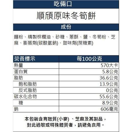 【吃倆口系列】順頎原味冬筍餅 225公克/包-細節圖3