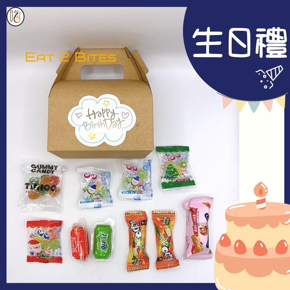 【吃倆口 客訂區】生日禮盒(小朋友生日禮/生日/禮物/禮盒)(需提前一至二周下單唷)-細節圖2