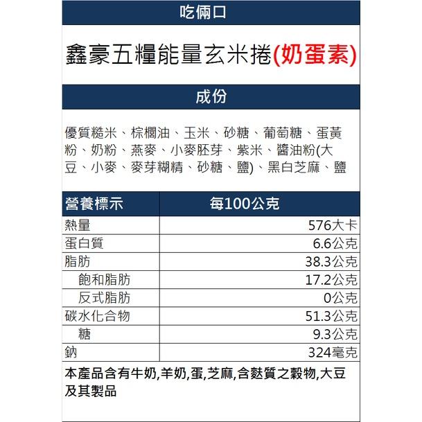 【餅乾 吃倆口】鑫豪五糧能量玄米捲(奶蛋素) 420公克/包-細節圖2