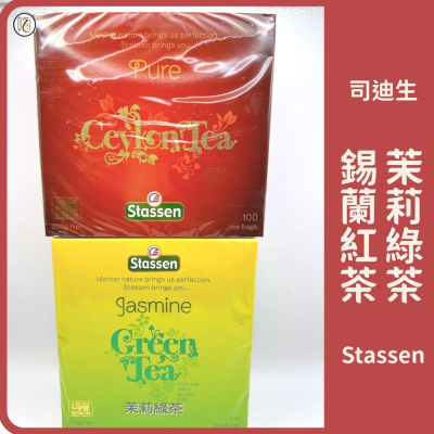 【吃倆口 茶包】司迪生錫蘭紅茶茶包 (100入/盒)(stassen茶包.現貨)