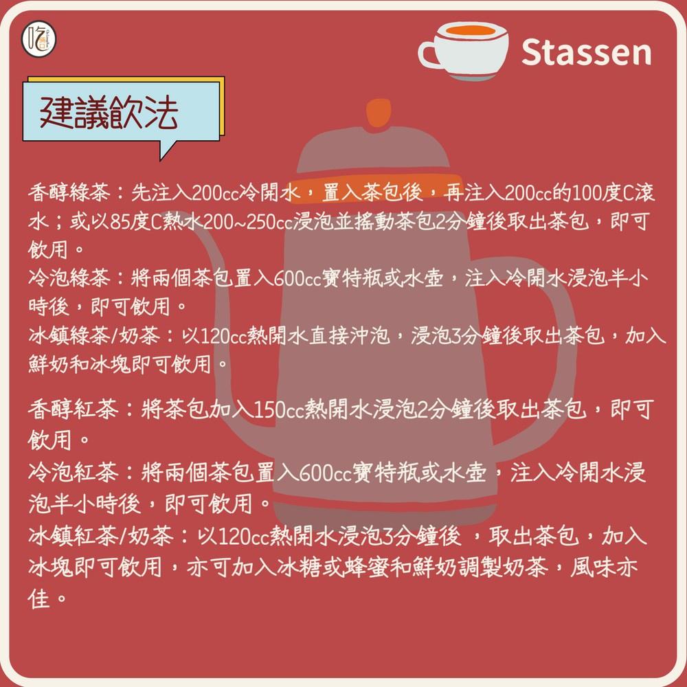 【吃倆口 茶包】司迪生錫蘭紅茶茶包 (100入/盒)(stassen茶包.現貨)-細節圖3