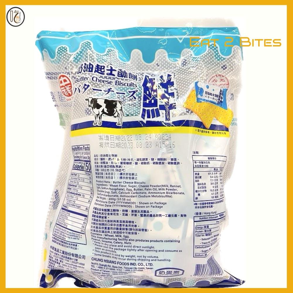 【餅乾 吃倆口】中祥奶油起士酥餅(奶蛋素) 300公克/包-細節圖2