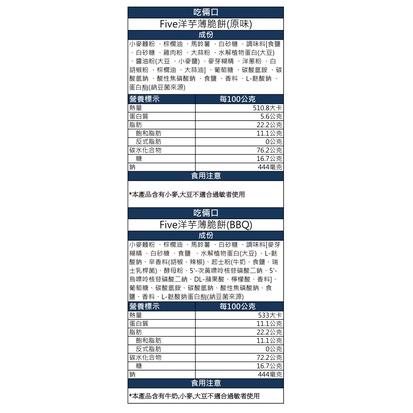 【餅乾 吃倆口】誠溙洋芋薄脆餅(BBQ/原味) 540公克/盒-細節圖7