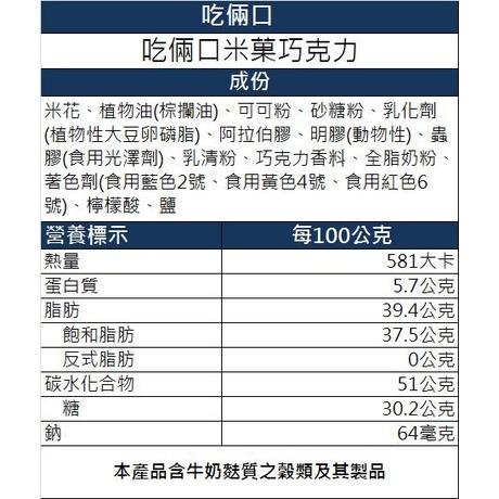 【吃倆口系列】吃倆口巧克力米菓(三角包/隨身包) 125公克(約5包)-細節圖3