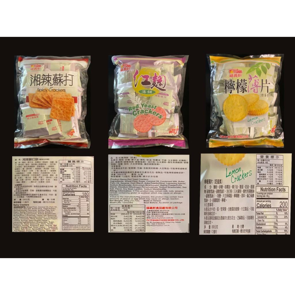 【餅乾 吃倆口】福義軒-檸檬薄片/鮮乳餅/湘辣蘇打餅/紅麴薄餅/黑芝麻薄餅/拿鐵薄片(量販包)-細節圖2