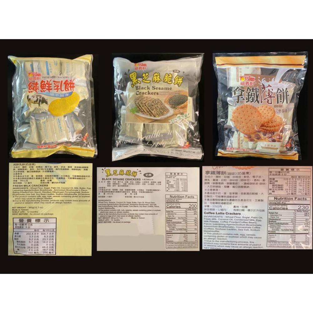 【餅乾 吃倆口】福義軒-檸檬薄片/鮮乳餅/湘辣蘇打餅/紅麴薄餅/黑芝麻薄餅/拿鐵薄片(量販包)-細節圖3