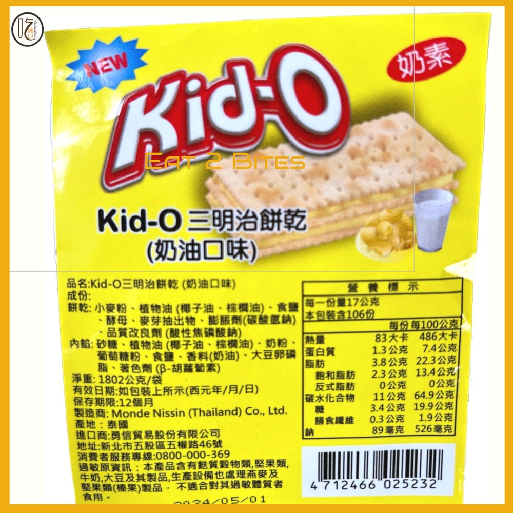 【分裝零食 吃倆口】Kid-O三明治餅乾-巧克力/奶油(奶素) 5片-細節圖5