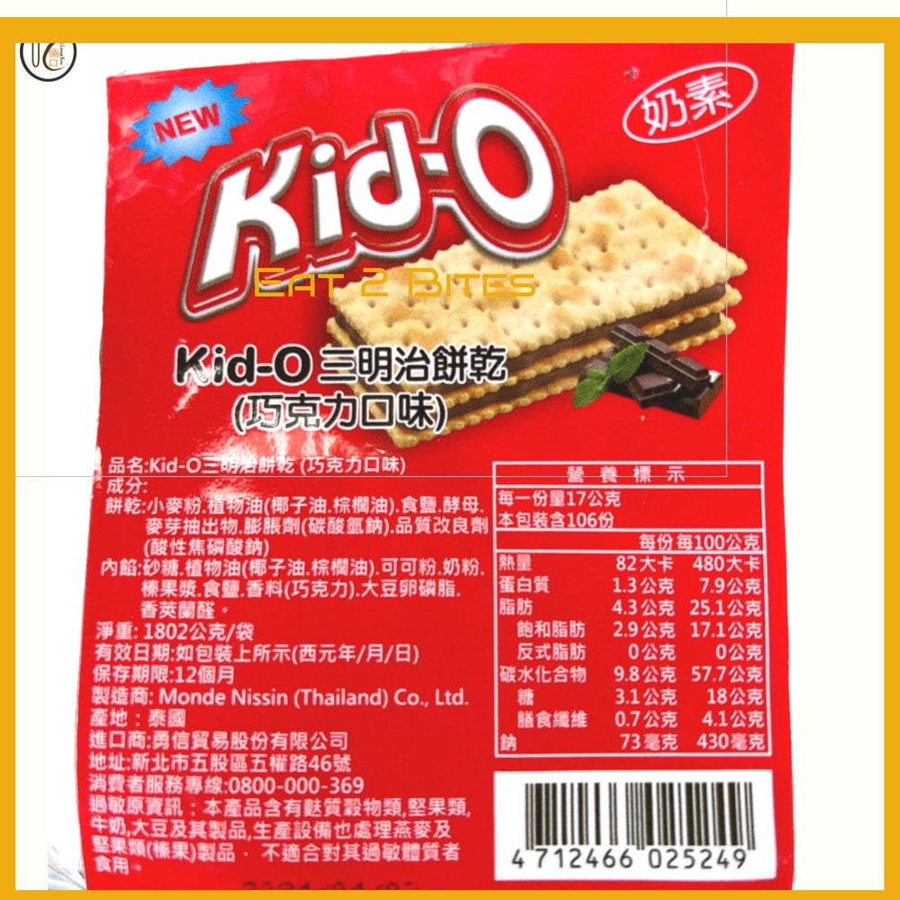 【分裝零食 吃倆口】Kid-O三明治餅乾-巧克力/奶油(奶素) 5片-細節圖6