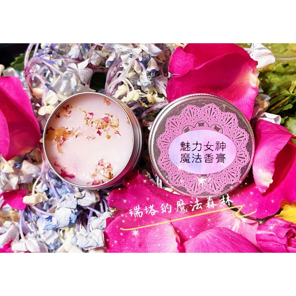 💞魅力女神魔法香膏💞/性感魅力/誘惑迷人/致命吸引力/桃花/貴人/感情～-細節圖2