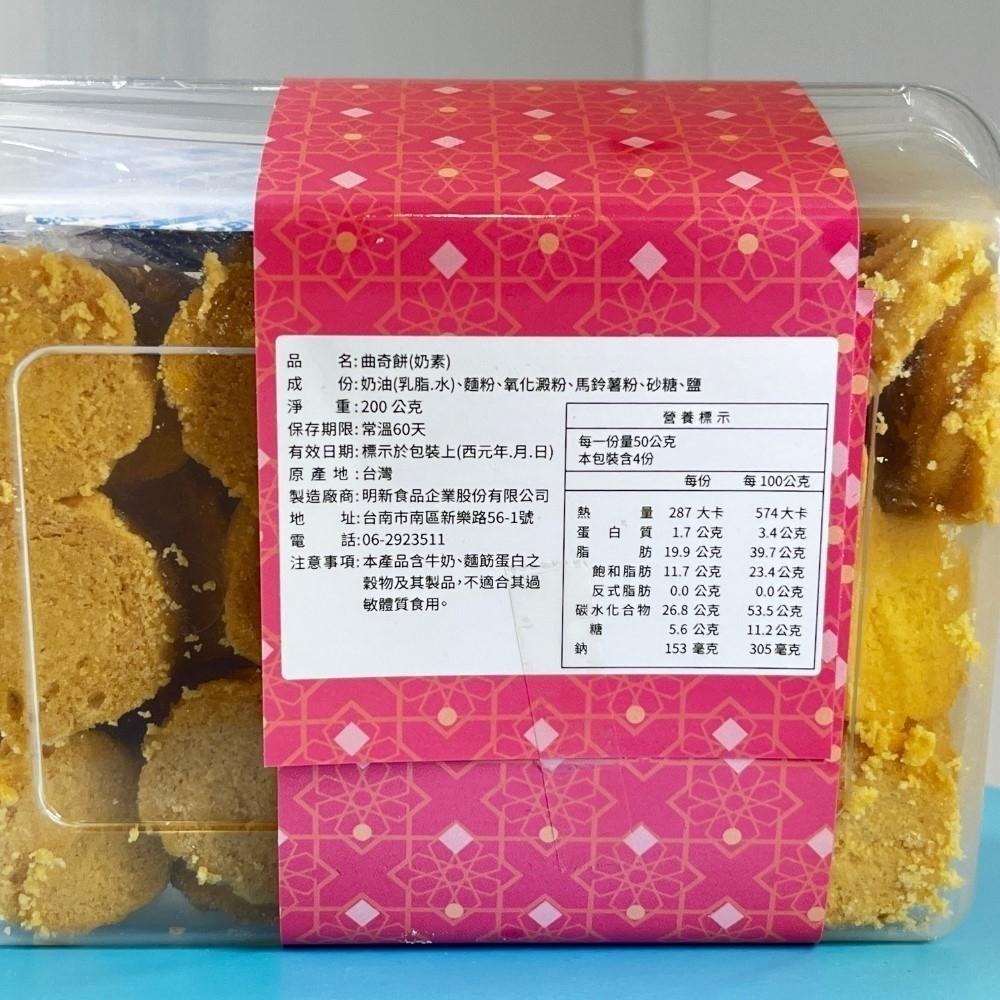 曲奇餅（原味）（奶素）手工餅乾明新食品-過年送禮年節美食團圓吃美食-細節圖4