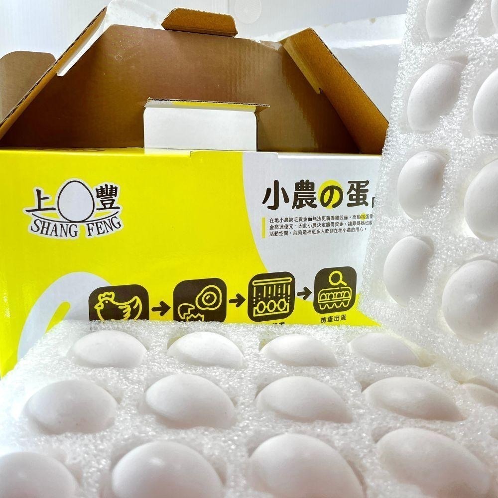 小農的蛋新鮮雞蛋-全新包裝送禮首選-上豐蛋品-細節圖5