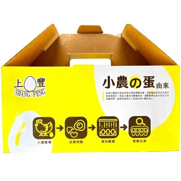 小農的蛋新鮮雞蛋-全新包裝送禮首選-上豐蛋品-細節圖4