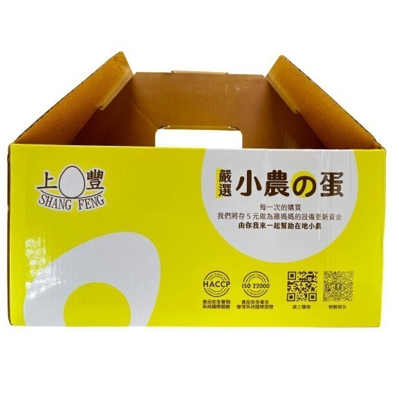 小農的蛋新鮮雞蛋-全新包裝送禮首選-上豐蛋品-細節圖6