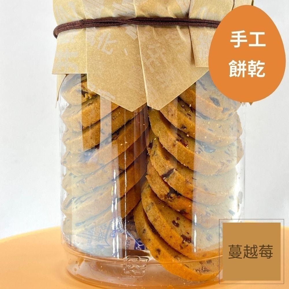蔓越莓手工餅乾-明新食品-過年送禮年節美食團圓吃美食-細節圖2