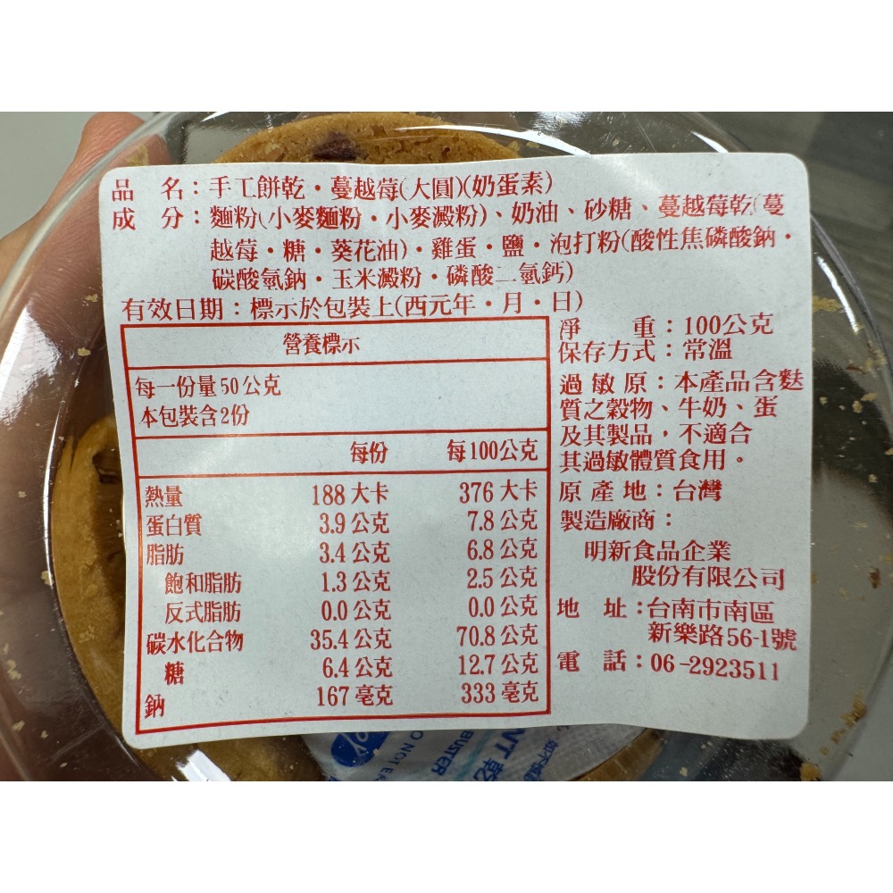 蔓越莓手工餅乾(100g*2罐)-明新食品-過年送禮年節美食團圓吃美食-細節圖2