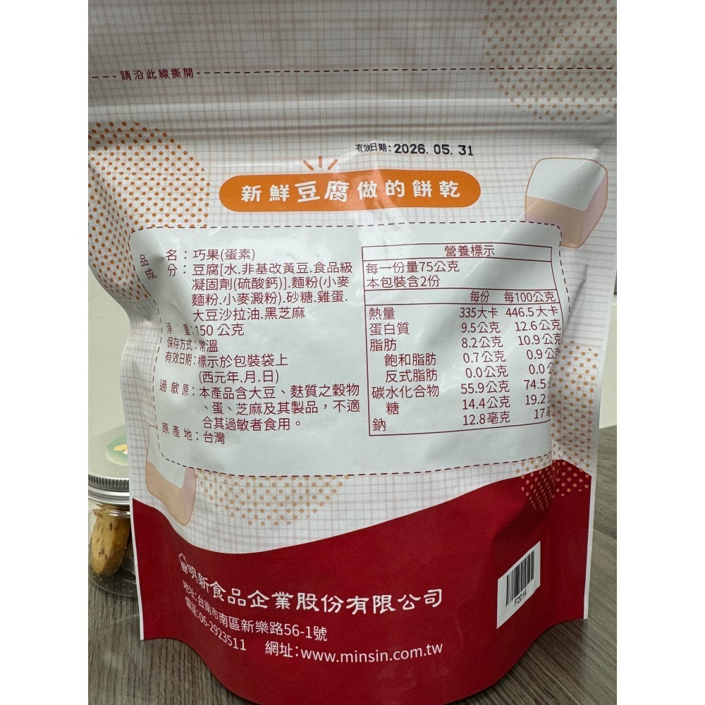 巧果（蛋素）(150g*2包)手工餅乾明新食品-過年送禮年節美食團圓吃美食-細節圖2