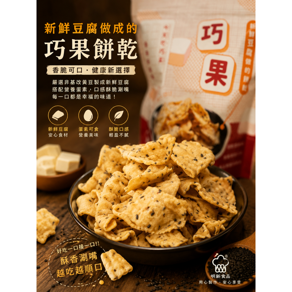 巧果（蛋素）(150g*2包)手工餅乾明新食品-過年送禮年節美食團圓吃美食-細節圖3