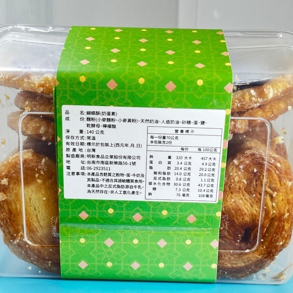 蝴蝶酥（香濃奶香酥鬆薄脆）手工餅乾明新食品-過年送禮年節美食團圓吃美食-細節圖4