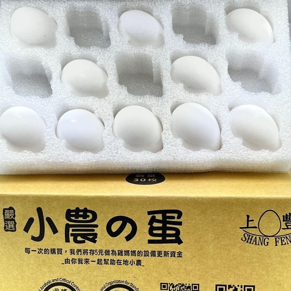 上豐蛋品-小農的蛋-雞蛋一箱10顆一次最多30顆裝一箱(新鮮無藥殘無抗生素的雞蛋）【可超商取貨限一箱】-細節圖5