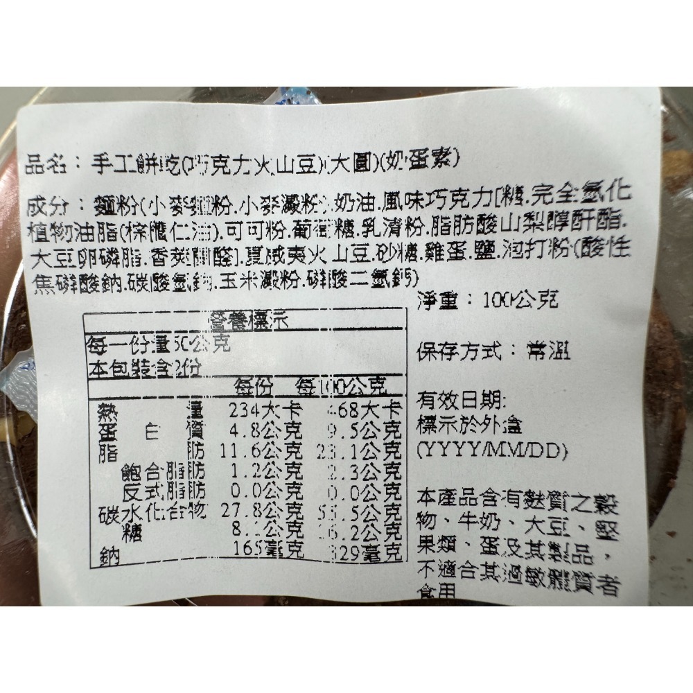 巧克力火山豆手工餅乾(100g*2罐)-明新食品-過年送禮年節美食團圓吃美食-細節圖2