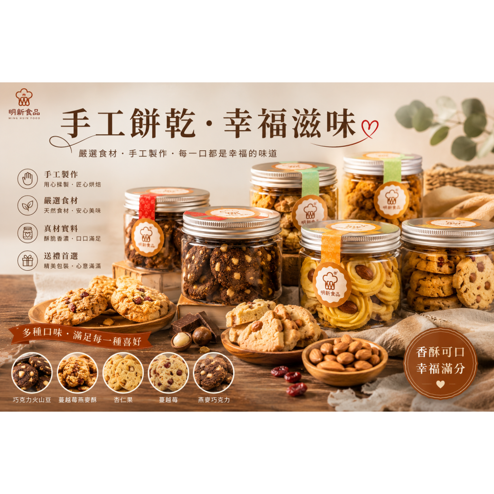 巧克力火山豆手工餅乾(100g*2罐)-明新食品-過年送禮年節美食團圓吃美食-細節圖4