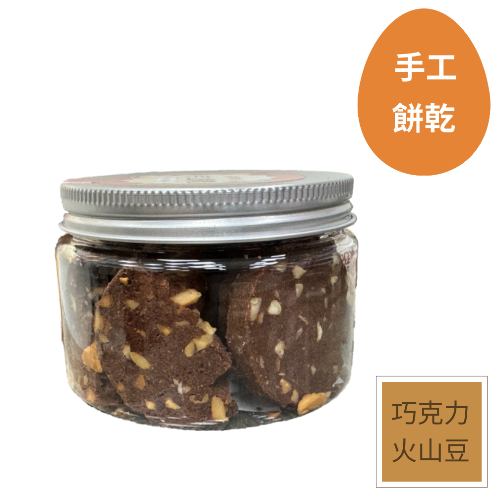 巧克力火山豆手工餅乾(100g*2罐)-明新食品-過年送禮年節美食團圓吃美食-規格圖5