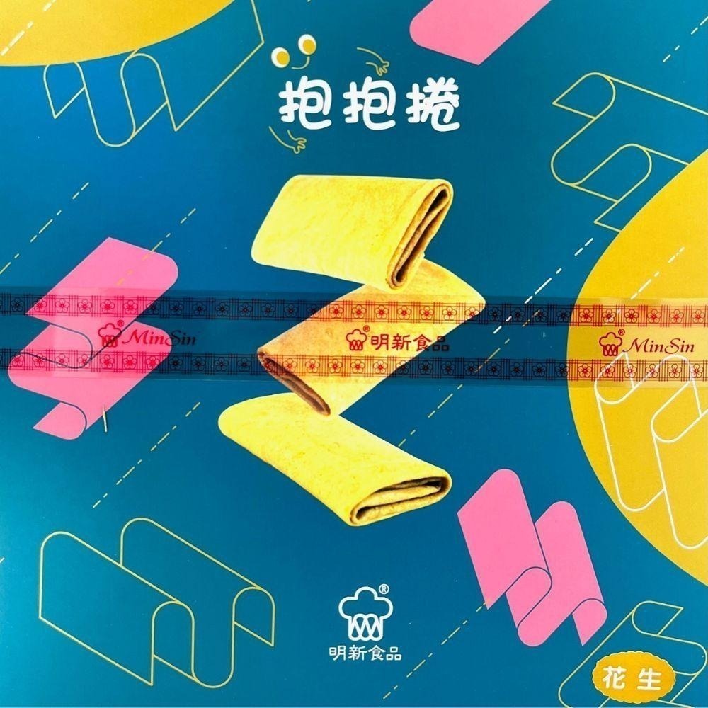 花生抱抱卷-明新食品-過年送禮年節美食團圓吃美食-細節圖5