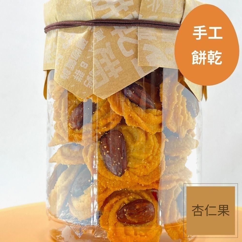 杏仁果手工餅乾-明新食品-過年送禮年節美食團圓吃美食-細節圖2
