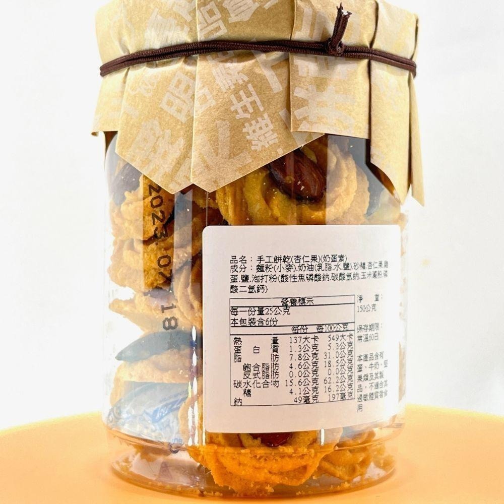杏仁果手工餅乾-明新食品-過年送禮年節美食團圓吃美食-細節圖5