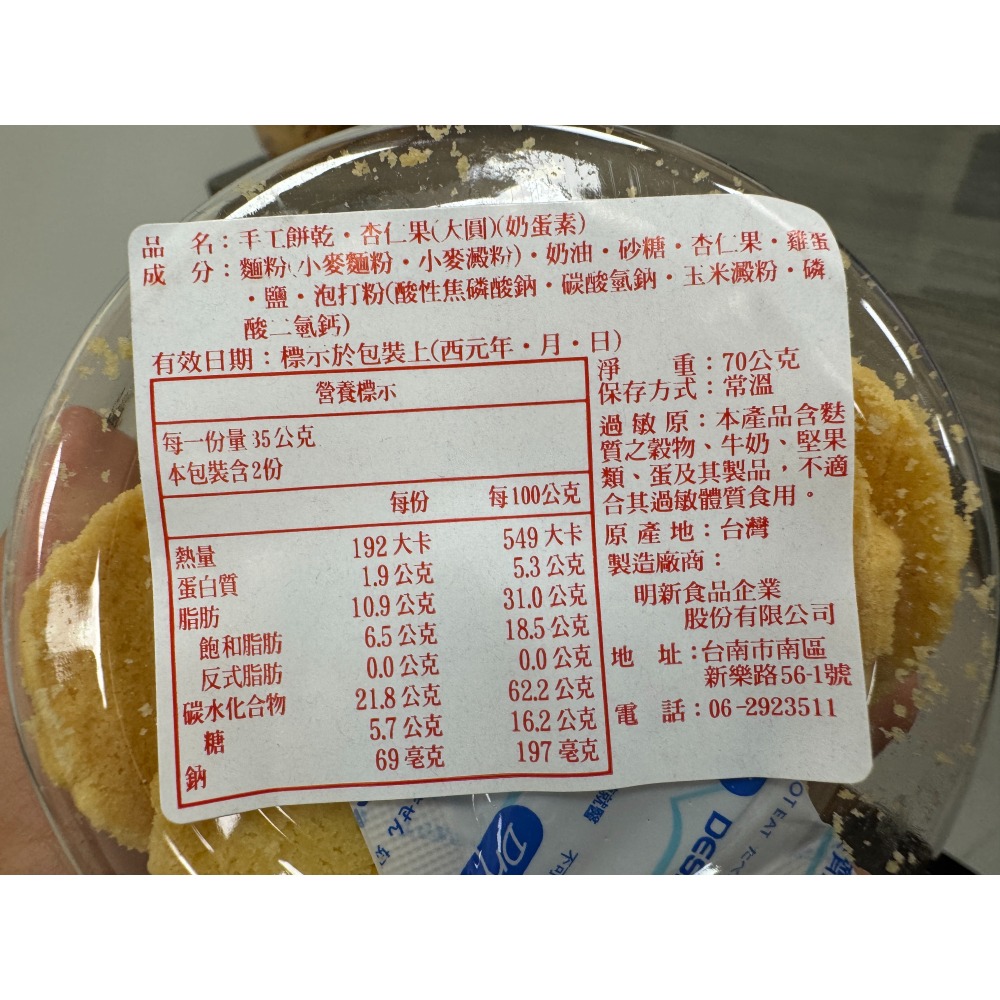 杏仁果手工餅乾(70g*2罐)-明新食品-過年送禮年節美食團圓吃美食-細節圖2