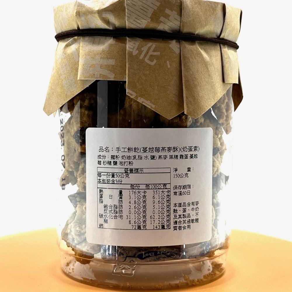 蔓越莓燕麥酥手工餅乾-明新食品-過年送禮年節美食團圓吃美食-細節圖5