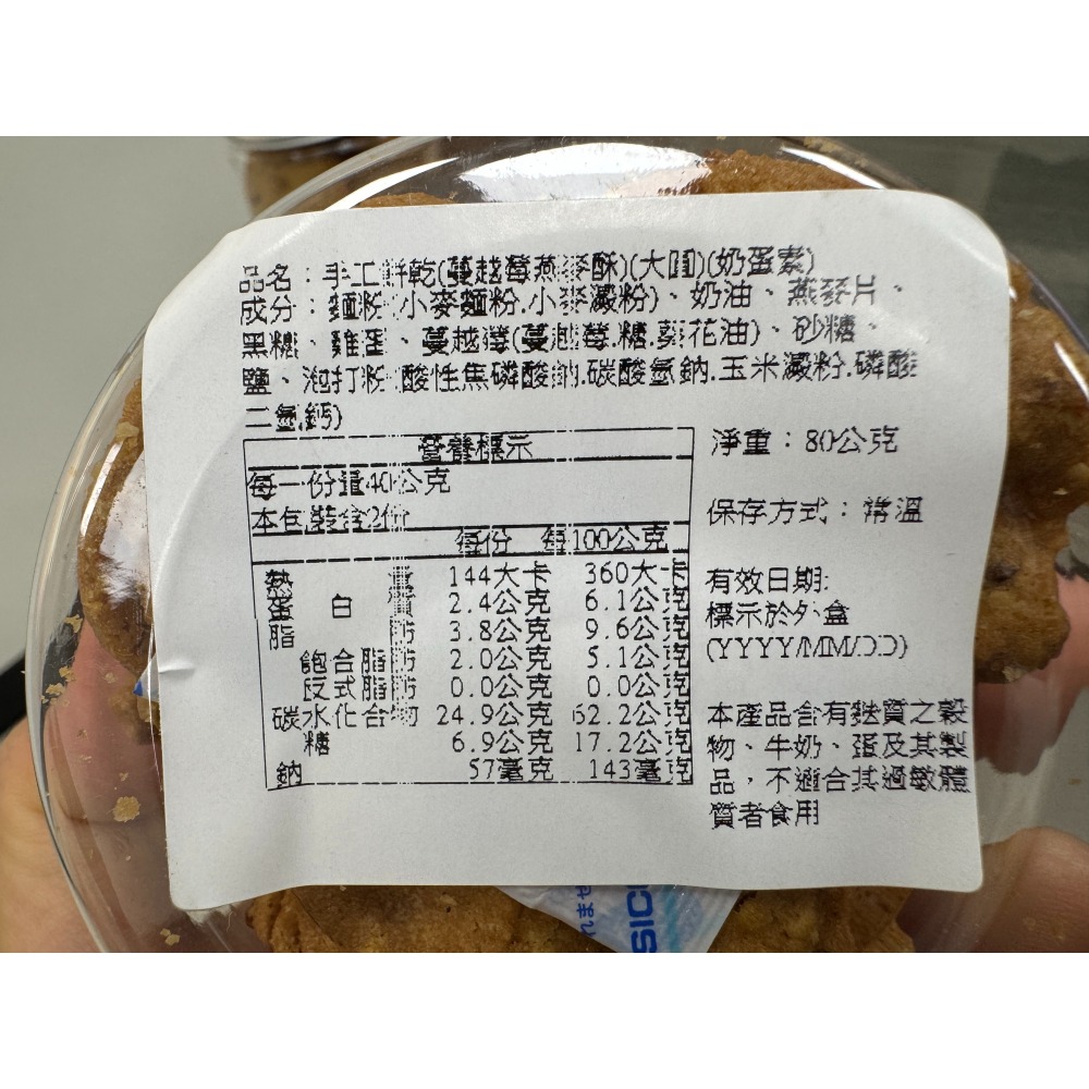 蔓越莓燕麥酥手工餅乾(80g*2罐)-明新食品-過年送禮年節美食團圓吃美食-細節圖2