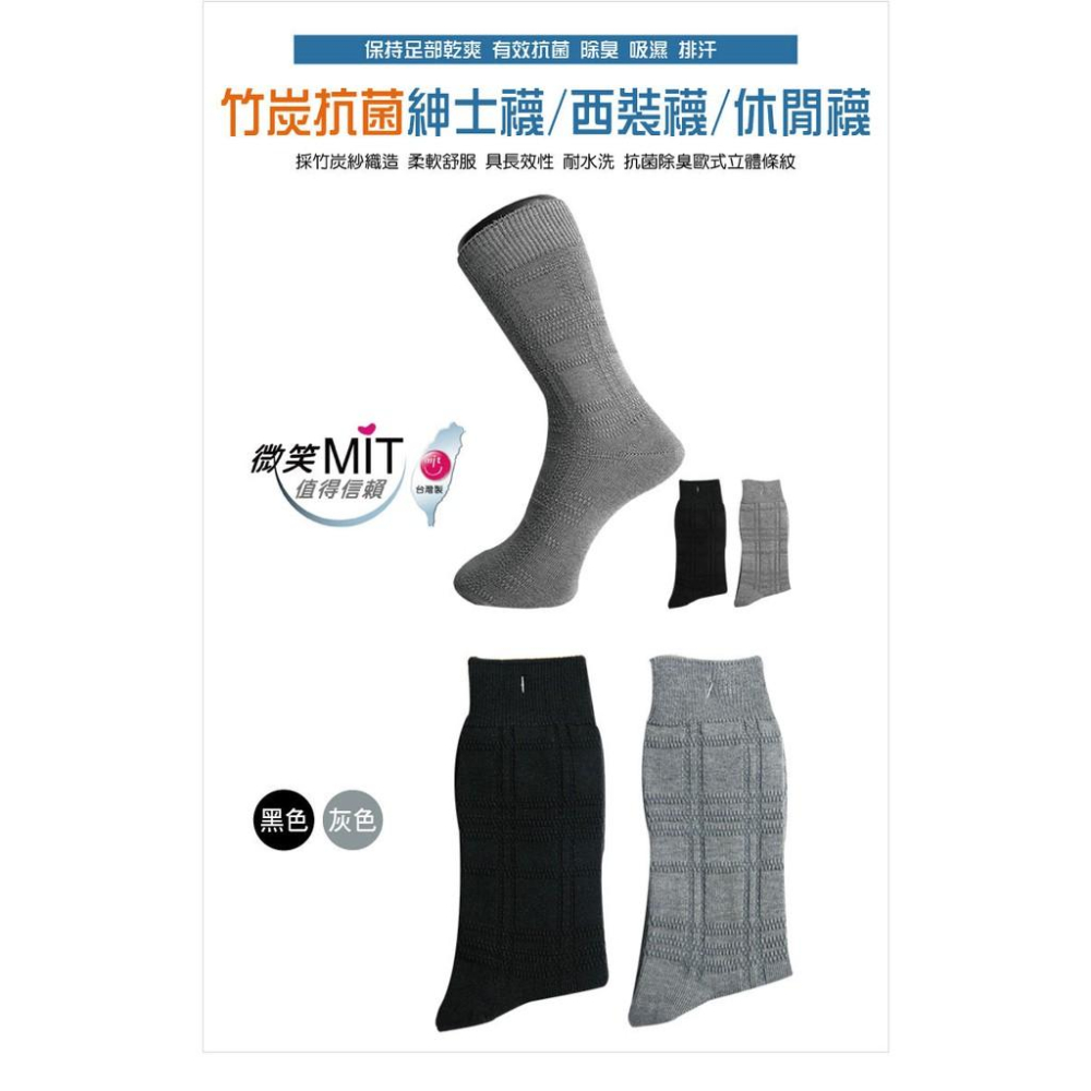 竹炭除臭(歐式立體條紋)紳士襪/西裝襪/休閒襪-三合豐-細節圖2