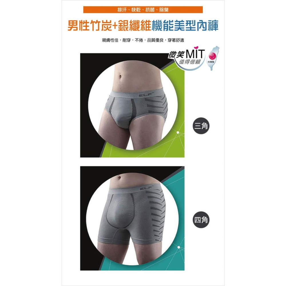男性竹炭+銀纖維機能美型內褲-三合豐-細節圖3