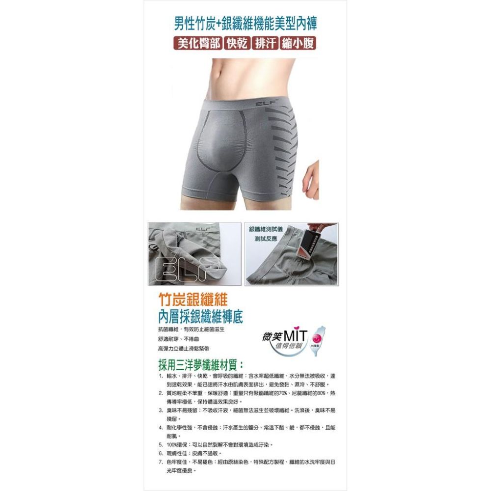 男性竹炭+銀纖維機能美型內褲-三合豐-細節圖4