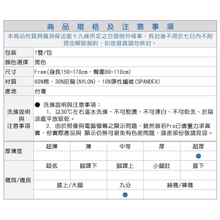 Roberta di Camerino 諾貝達, 九分褲襪, 優質毛絨裏刷毛款-細節圖3