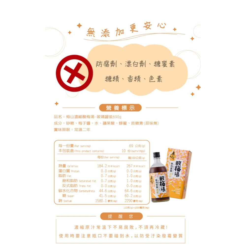 【新包裝】梅山濃縮酸梅湯(690g/瓶 )–梅問屋–超取最多只能3瓶！歡迎聊聊！-細節圖6