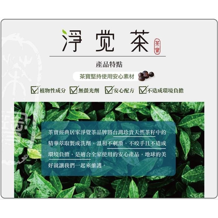 天然茶籽洗衣素補充包1.8kg–TEA POWER茶寶（超取最多2包）-細節圖3